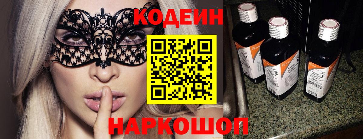 Codein Purple Drank Кушва