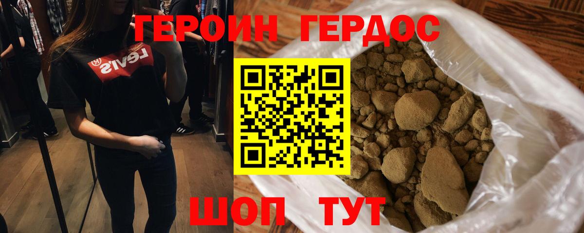 Героин Heroin Кушва